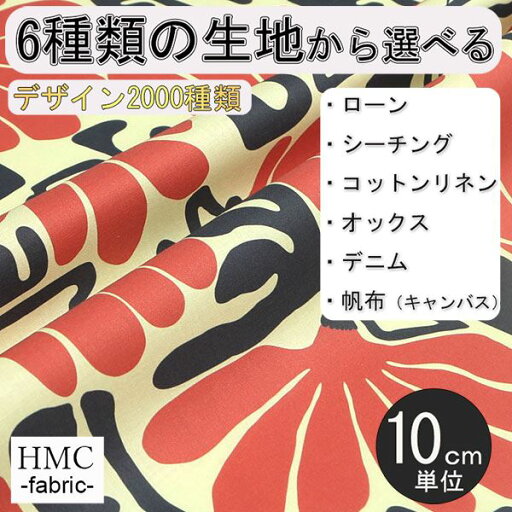 【10cm単位:送料無料】 生地 布 オーダープリント布 ( シーチング or オックス ) / fab-cm00806 【10cm単位:送料無料】 生地 布 オーダープリント布 ( シーチング or オックス ) / fab-cm00806