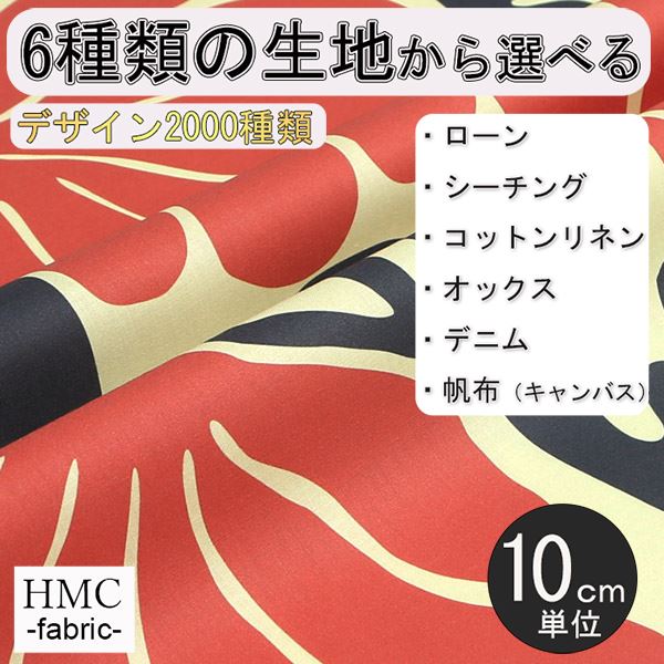 Other - 【10cm単位:送料無料】 生地 布 オーダープリント布 ( シーチング or オックス ) / fab-cm00807