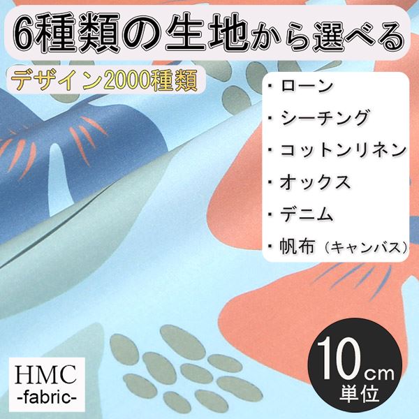 Rakuten - 【10cm単位:送料無料】 生地 布 オーダープリント布 ( シーチング or オックス ) / fab-cm00813