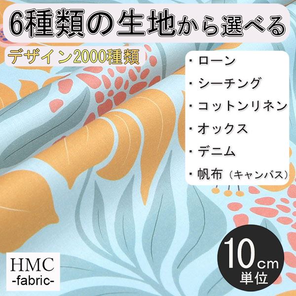 【10cm単位:送料無料】 生地 布 オーダープリント布 ( シーチング or オックス ) / fab-cm00814
