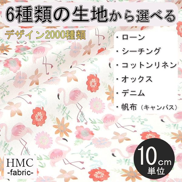 【10cm単位:送料無料】 生地 布 オーダープリント布 ( シーチング or オックス ) / fab-cm00822