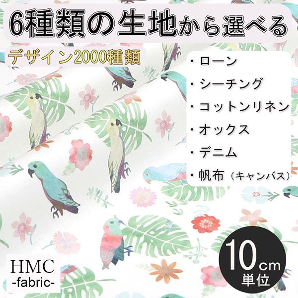 Rakuten - 【10cm単位:送料無料】 生地 布 オーダープリント布 ( シーチング or オックス ) / fab-cm00824
