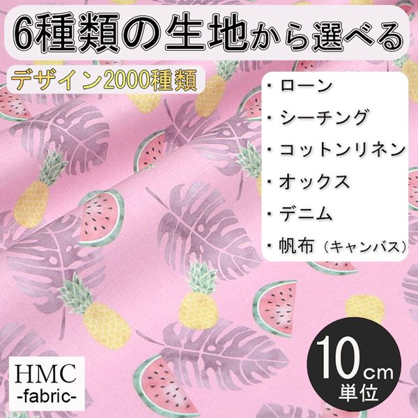 Rakuten - 【10cm単位:送料無料】 生地 布 オーダープリント布 ( シーチング or オックス ) / fab-cm00828