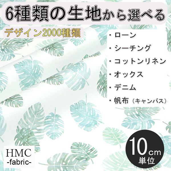 【10cm単位:送料無料】 生地 布 オーダープリント布 ( シーチング or オックス ) / fab-cm00831