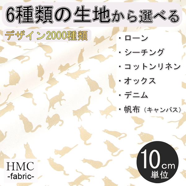 Rakuten - 【10cm単位:送料無料】 生地 布 オーダープリント布 ( シーチング or オックス ) / fab-cm00835
