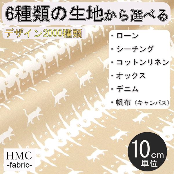 Rakuten - 【10cm単位:送料無料】 生地 布 オーダープリント布 ( シーチング or オックス ) / fab-cm00838