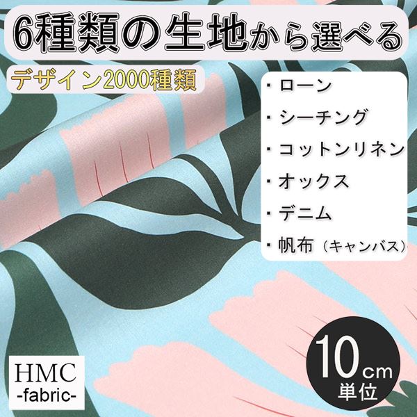 【10cm単位:送料無料】 生地 布 オーダープリント布 ( シーチング or オックス ) / fab-cm00848