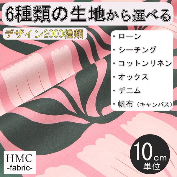【10cm単位:送料無料】 生地 布 オーダープリント布 ( シーチング or オックス ) / fab-cm00850