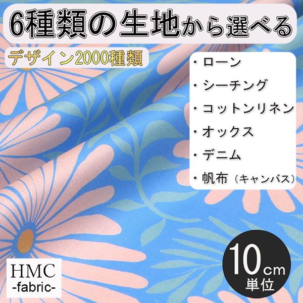 【10cm単位:送料無料】 生地 布 オーダープリント布 ( シーチング or オックス ) / fab-cm00854