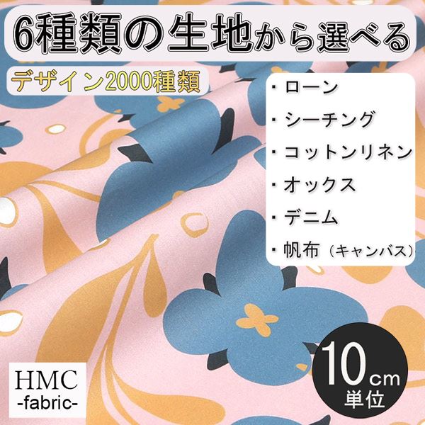 Rakuten - 【10cm単位:送料無料】 生地 布 オーダープリント布 ( シーチング or オックス ) / fab-cm00858