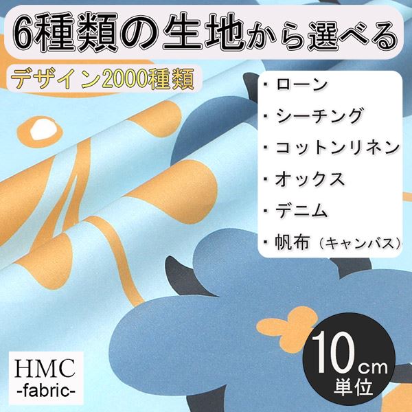 【10cm単位:送料無料】 生地 布 オーダープリント布 ( シーチング or オックス ) / fab-cm00861