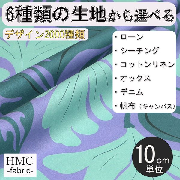 【10cm単位:送料無料】 生地 布 オーダープリント布 ( シーチング or オックス ) / fab-cm00864