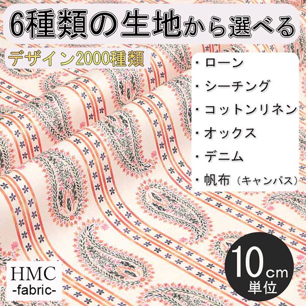 Rakuten - 【10cm単位:送料無料】 生地 布 オーダープリント布 ( シーチング or オックス ) / fab-cm00869