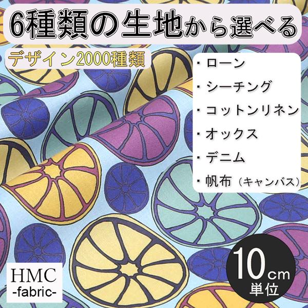 【10cm単位:送料無料】 生地 布 オーダープリント布 ( シーチング or オックス ) / fab-cm00874