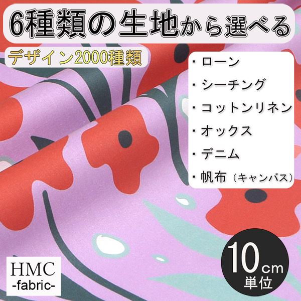 【10cm単位:送料無料】 生地 布 オーダープリント布 ( シーチング or オックス ) / fab-cm00879