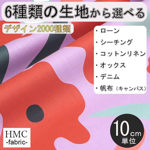 【10cm単位:送料無料】 生地 布 オーダープリント布 ( シーチング or オックス ) / fab-cm00880