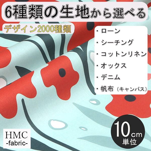【10cm単位:送料無料】 生地 布 オーダープリント布 ( シーチング or オックス ) / fab-cm00881