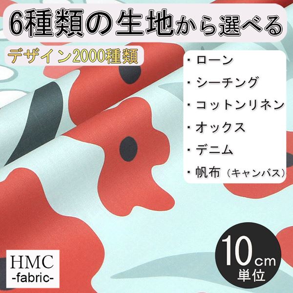 【10cm単位:送料無料】 生地 布 オーダープリント布 ( シーチング or オックス ) / fab-cm00882