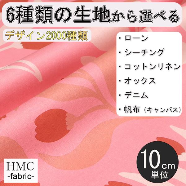 Cotton （Patterned Cloth） - 【10cm単位:送料無料】 生地 布 オーダープリント布 ( シーチング or オックス ) / fab-cm00891