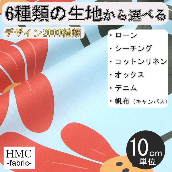 Rakuten - 【10cm単位:送料無料】 生地 布 オーダープリント布 ( シーチング or オックス ) / fab-cm00896