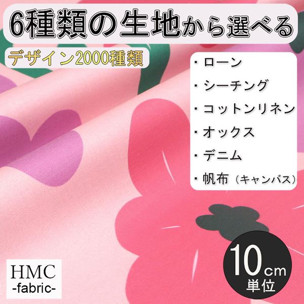 【10cm単位:送料無料】 生地 布 オーダープリント布 ( シーチング or オックス ) / fab-cm00904