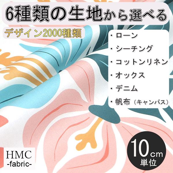 【10cm単位:送料無料】 生地 布 オーダープリント布 ( シーチング or オックス ) / fab-cm00908