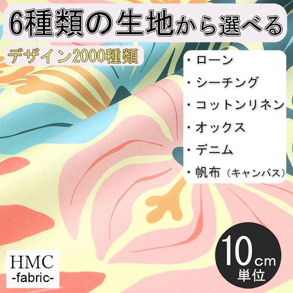 【10cm単位:送料無料】 生地 布 オーダープリント布 ( シーチング or オックス ) / fab-cm00910