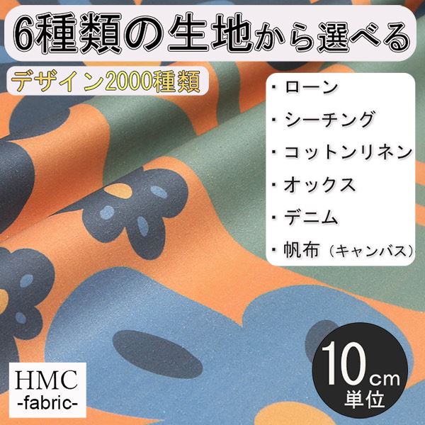 【10cm単位:送料無料】 生地 布 オーダープリント布 ( シーチング or オックス ) / fab-cm00914