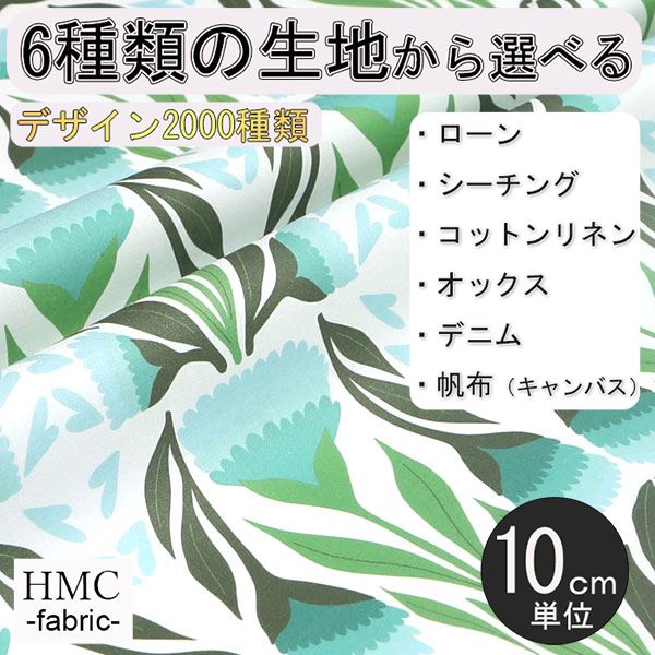 【10cm単位:送料無料】 生地 布 オーダープリント布 ( シーチング or オックス ) / fab-cm00922