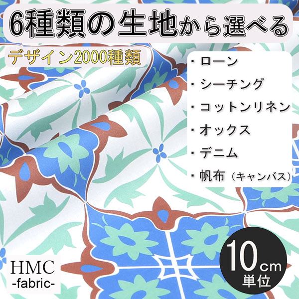 【10cm単位:送料無料】 生地 布 オーダープリント布 ( シーチング or オックス ) / fab-cm00925