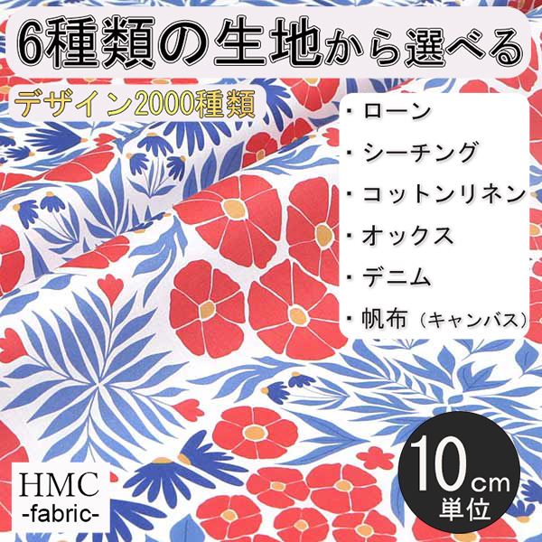 【10cm単位:送料無料】 生地 布 オーダープリント布 ( シーチング or オックス ) / fab-cm00940