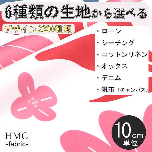 【10cm単位:送料無料】 生地 布 オーダープリント布 ( シーチング or オックス ) / fab-cm00944