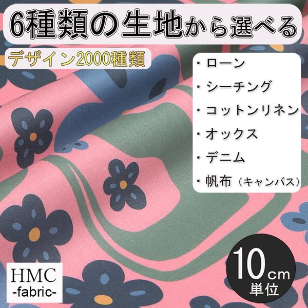 Rakuten - 【10cm単位:送料無料】 生地 布 オーダープリント布 ( シーチング or オックス ) / fab-cm00953