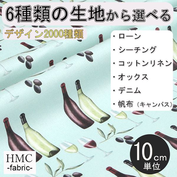 【10cm単位:送料無料】 生地 布 オーダープリント布 ( シーチング or オックス ) / fab-cm00954