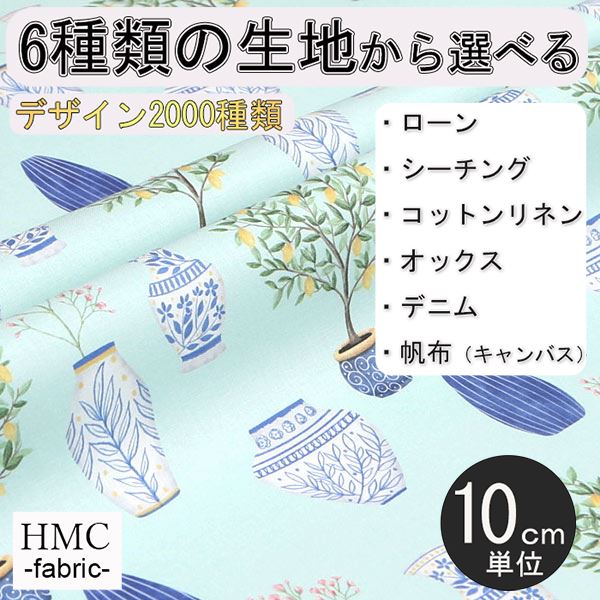 【10cm単位:送料無料】 生地 布 オーダープリント布 ( シーチング or オックス ) / fab-cm00958