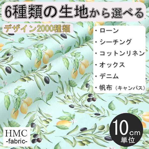 【シーチング：50cm単位(106cm幅)】 エコプリントシリーズ / fab-cm00961
