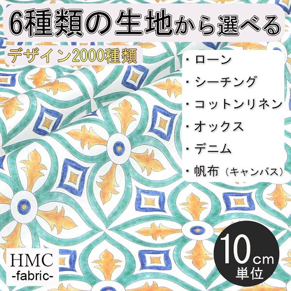【10cm単位:送料無料】 生地 布 オーダープリント布 ( シーチング or オックス ) / fab-cm00967