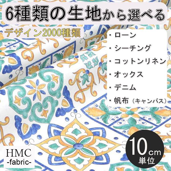 【10cm単位:送料無料】 生地 布 オーダープリント布 ( シーチング or オックス ) / fab-cm00971