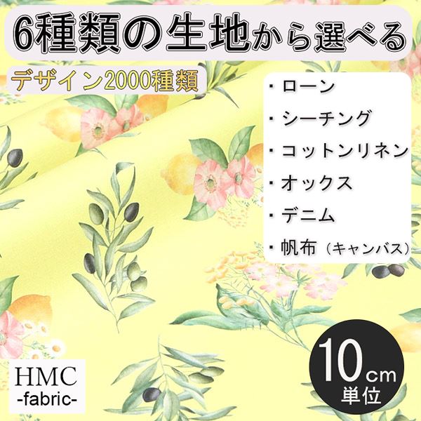 【10cm単位:送料無料】 生地 布 オーダープリント布 ( シーチング or オックス ) / fab-cm00983