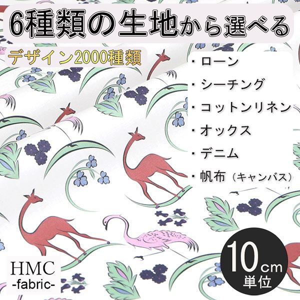 【10cm単位:送料無料】 生地 布 オーダープリント布 ( シーチング or オックス ) / fab-cm01041