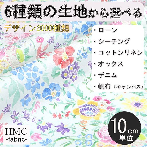 【10cm単位:送料無料】 生地 布 オーダープリント布 ( シーチング or オックス ) / fab-cm01049