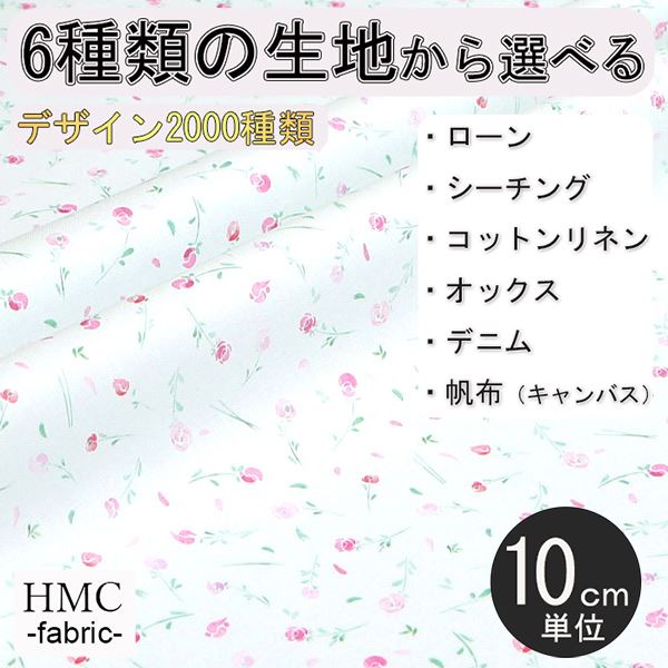 【10cm単位:送料無料】 生地 布 オーダープリント布 ( シーチング or オックス ) / fab-cm01050