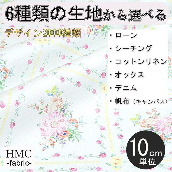 【10cm単位:送料無料】 生地 布 オーダープリント布 ( シーチング or オックス ) / fab-cm01054
