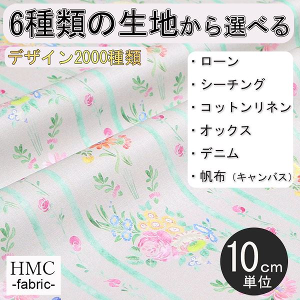 -【生地の特徴】 　・素材：綿100％ 　・種類：ローン、シーチング、コットンリネン、オックス、デニム、帆布（キャンバス）　・プリント巾：106cm(シーチング、コットンリネン、デニム) 110cm(ローン、オックス) 112cm(帆布) 【おすすめアイテム】 　・薄い生地:トップス、シャツ、シャツ、チュニック、ワンピース、スカート 　・厚い生地:パンツ、スカート、ジャケット、バッグ 　　※生地や柄によっては、白地部分が大きく透ける箇所もある場合があります。 【地球に優しいエコプリント】 ・インクジェット方式のため、染色で水を汚しません。 ・オーダー後、お客様を想い必要分だけをプリントします。 ※注意点 ・ご注文後、発送まで1〜4営業日いただきます。ご了承ください。 　　（ご注文後、お客様を想い1つ1つ作らせていただきます） ・発送は、クリックポストにてお送りさせていただきます。