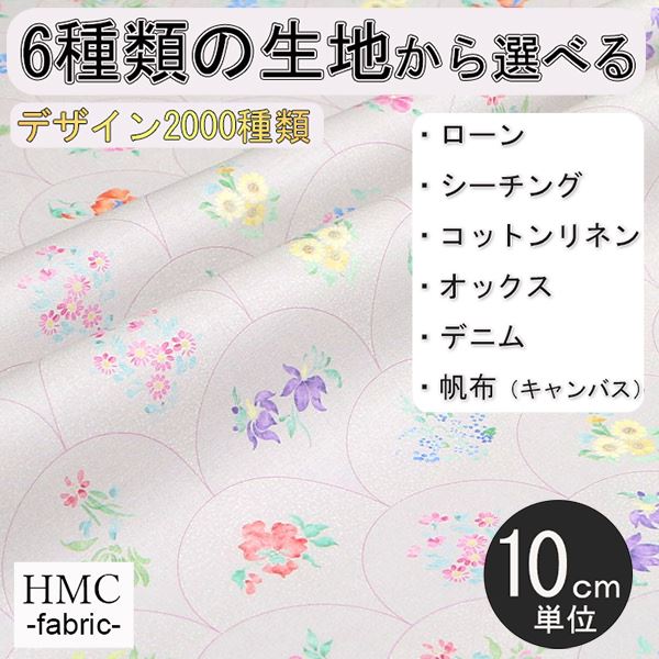 【10cm単位:送料無料】 生地 布 オーダープリント布 ( シーチング or オックス ) / fab-cm01064