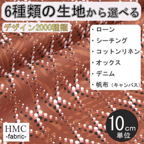 【10cm単位:送料無料】 生地 布 オーダープリント布 ( シーチング or オックス ) / fab-cm01081