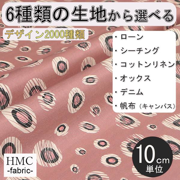 -【生地の特徴】 　・素材：綿100％ 　・種類：ローン、シーチング、コットンリネン、オックス、デニム、帆布（キャンバス）　・プリント巾：106cm(シーチング、コットンリネン、デニム) 110cm(ローン、オックス) 112cm(帆布) 【おすすめアイテム】 　・薄い生地:トップス、シャツ、シャツ、チュニック、ワンピース、スカート 　・厚い生地:パンツ、スカート、ジャケット、バッグ 　　※生地や柄によっては、白地部分が大きく透ける箇所もある場合があります。 【地球に優しいエコプリント】 ・インクジェット方式のため、染色で水を汚しません。 ・オーダー後、お客様を想い必要分だけをプリントします。 ※注意点 ・ご注文後、発送まで1〜4営業日いただきます。ご了承ください。 　　（ご注文後、お客様を想い1つ1つ作らせていただきます） ・発送は、クリックポストにてお送りさせていただきます。