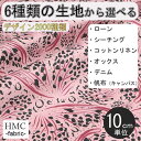【10cm単位:送料無料】 生地 布 オーダープリント布 ( シーチング or オックス ) / fab-cm01098