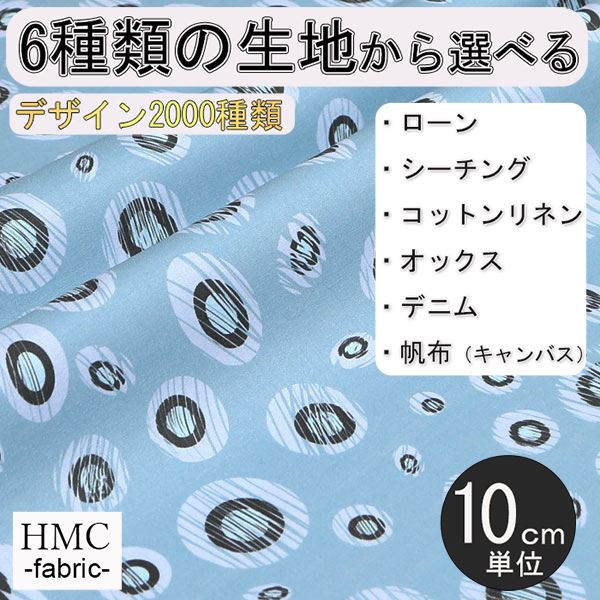 【10cm単位:送料無料】 生地 布 オーダープリント布 ( シーチング or オックス ) / fab-cm01112