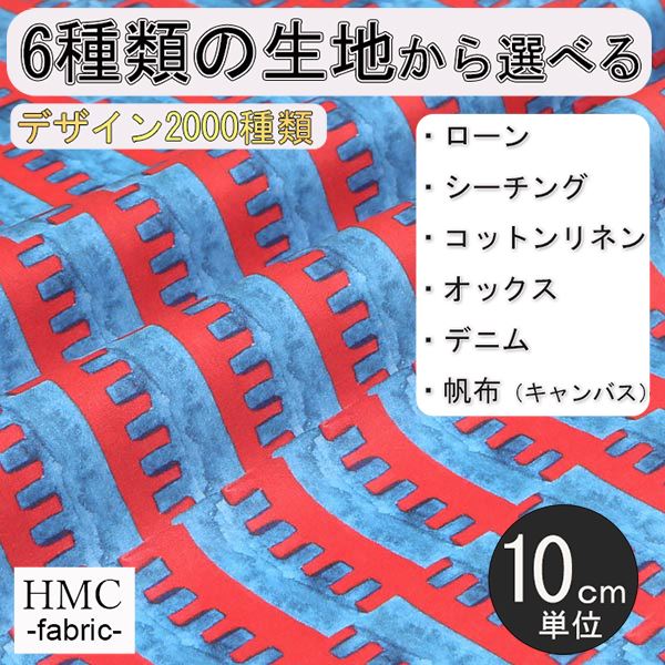 【10cm単位:送料無料】 生地 布 オーダープリント布 ( シーチング or オックス ) / fab-cm01126